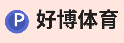 好博体育_好博体育(中国)官方网站-HAOBOSPORTS